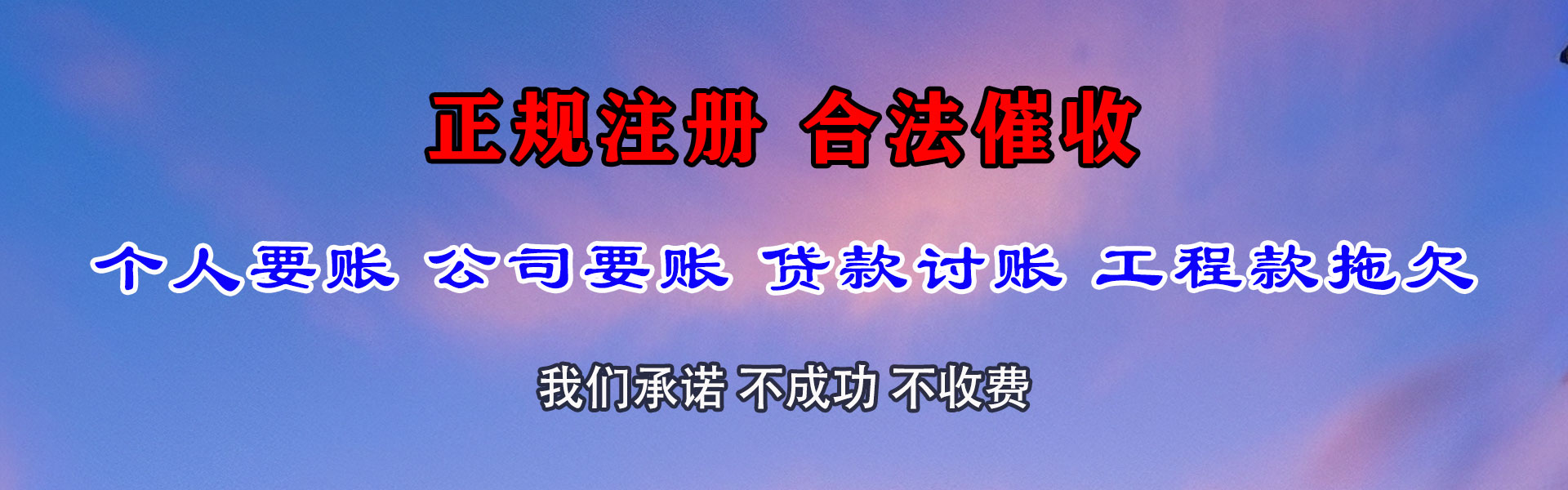 莱阳收账公司